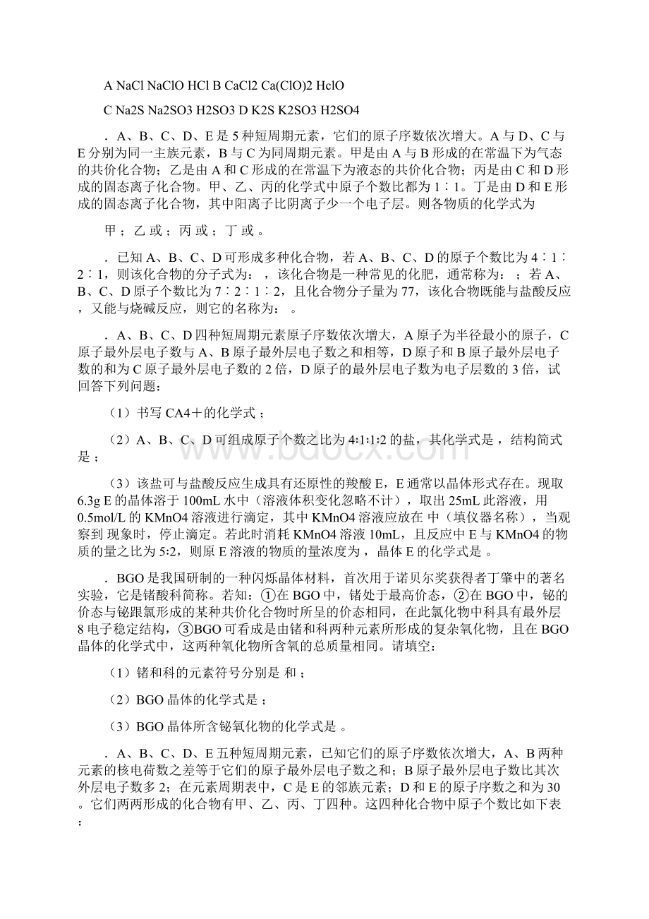 高中化学竞赛题元素推断综合.docx_第3页