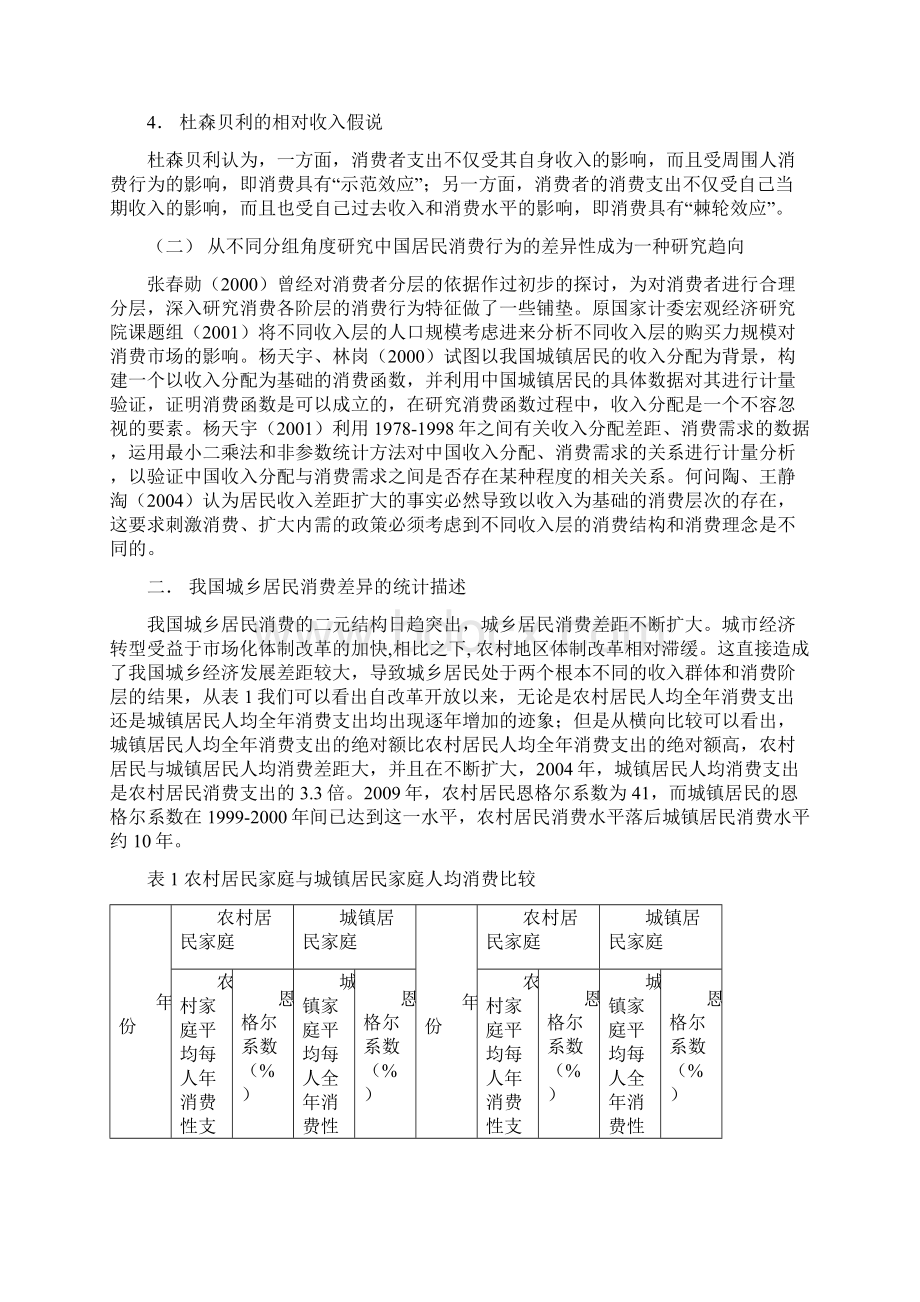 基于误差修正模型的我国城乡居民收入与消费差异研究.docx_第3页