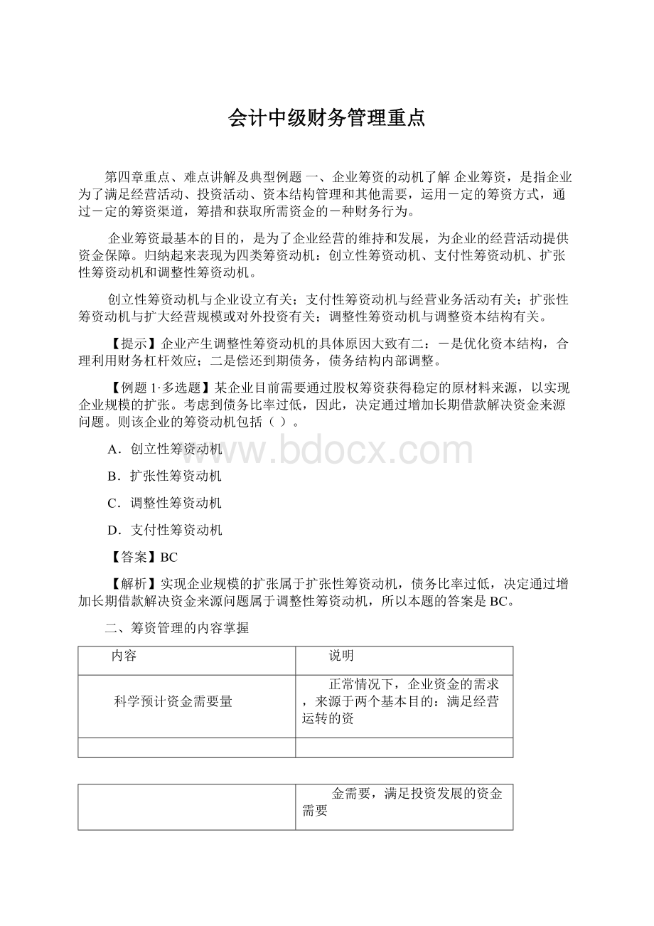 会计中级财务管理重点.docx