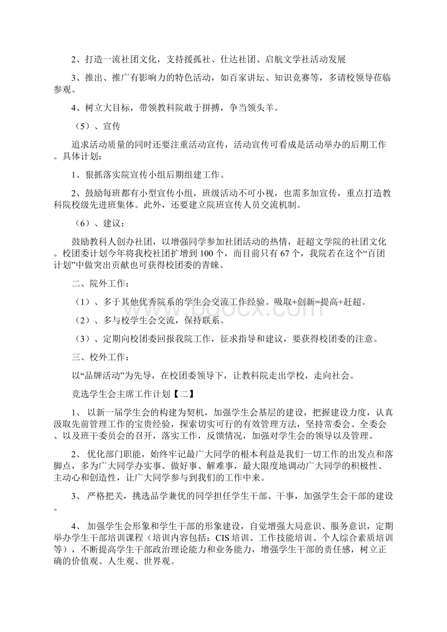 竞选学生会主席工作计划Word格式.docx_第2页