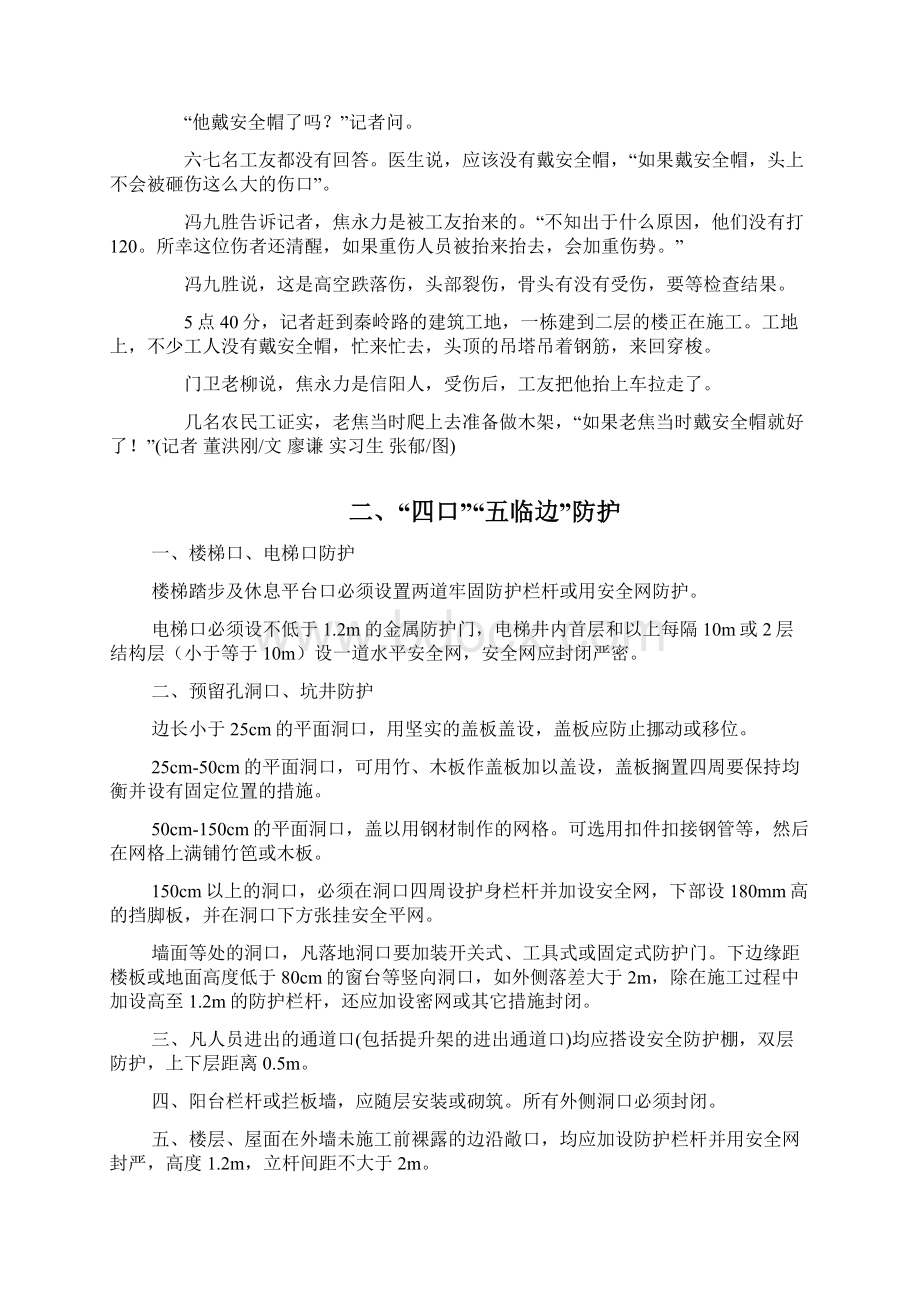 五一节前教育Word文档下载推荐.docx_第2页