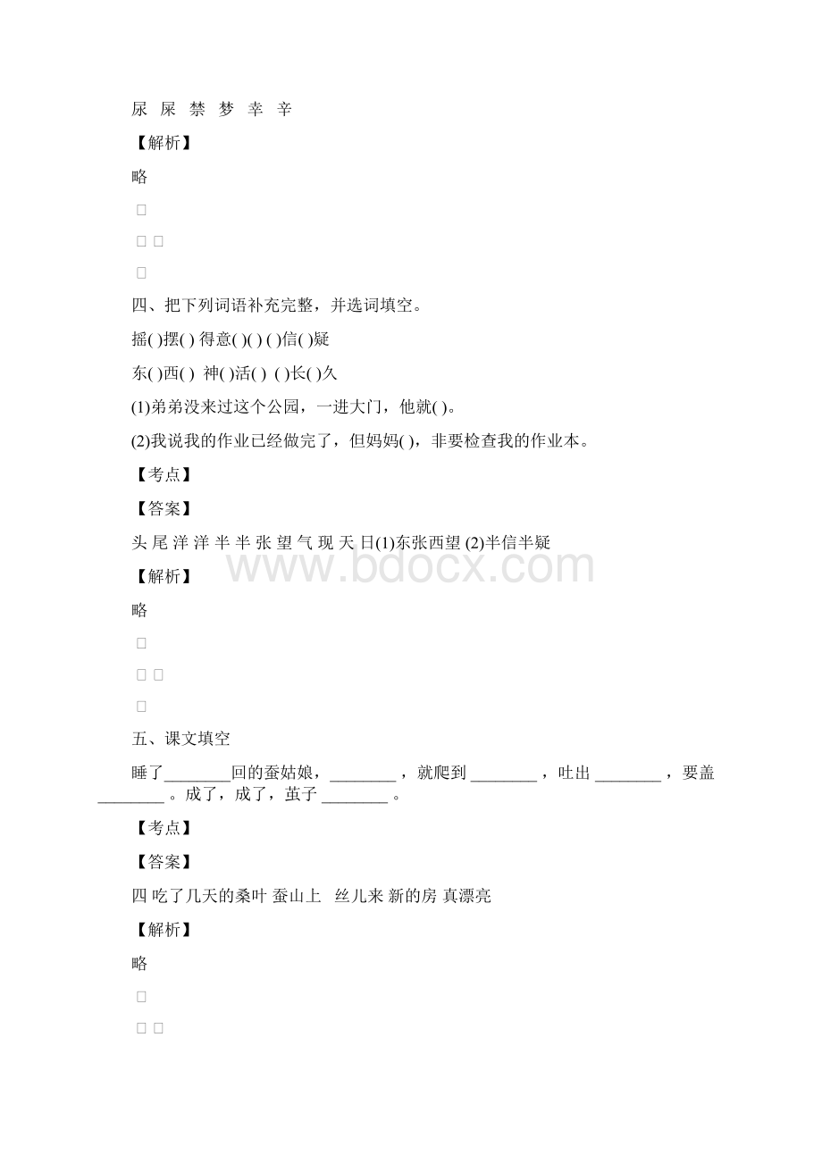 四川成都胜西小学语文二年级周末试题含答案.docx_第2页