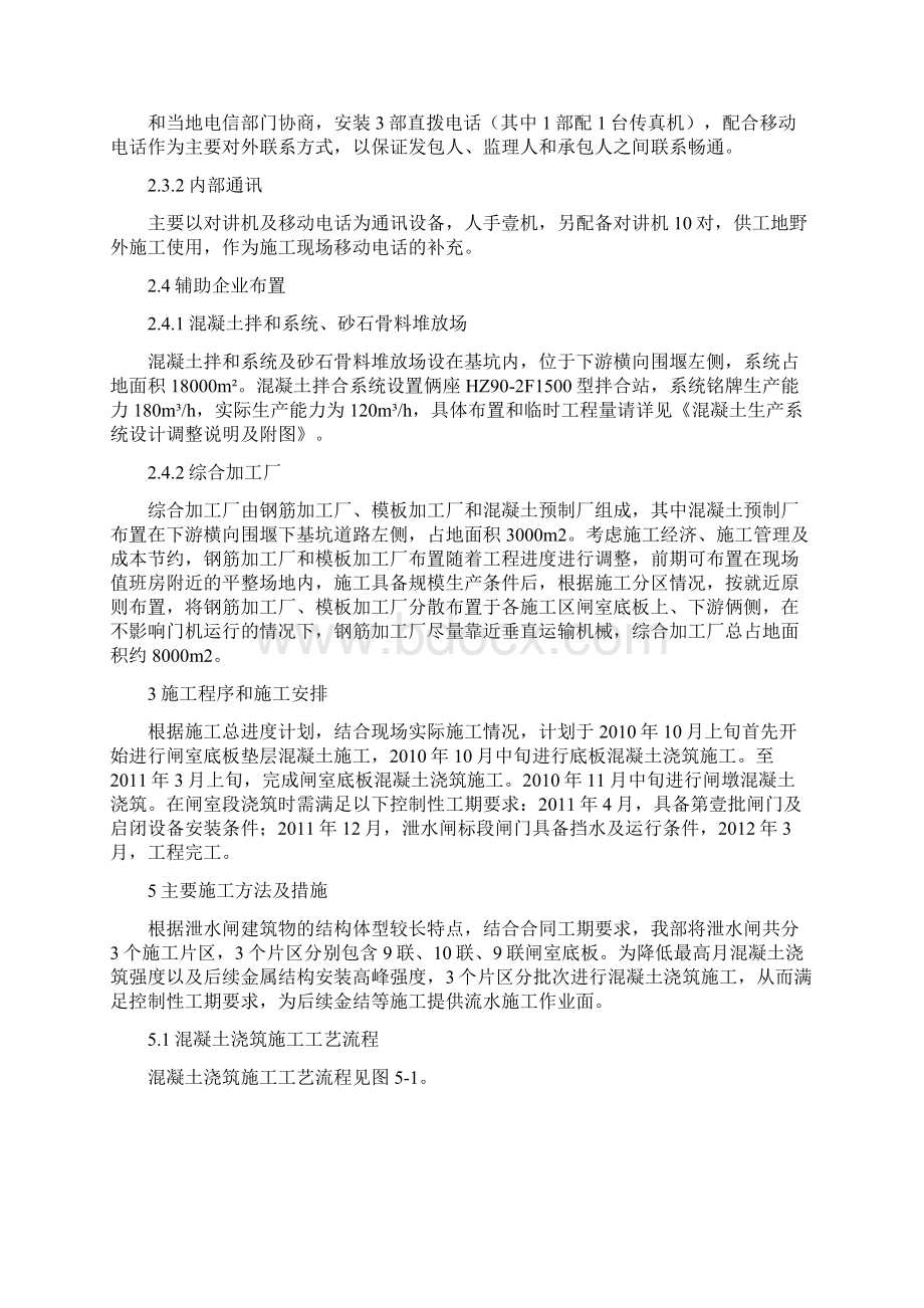 建筑工程管理闸室混凝土施工方案精编.docx_第3页