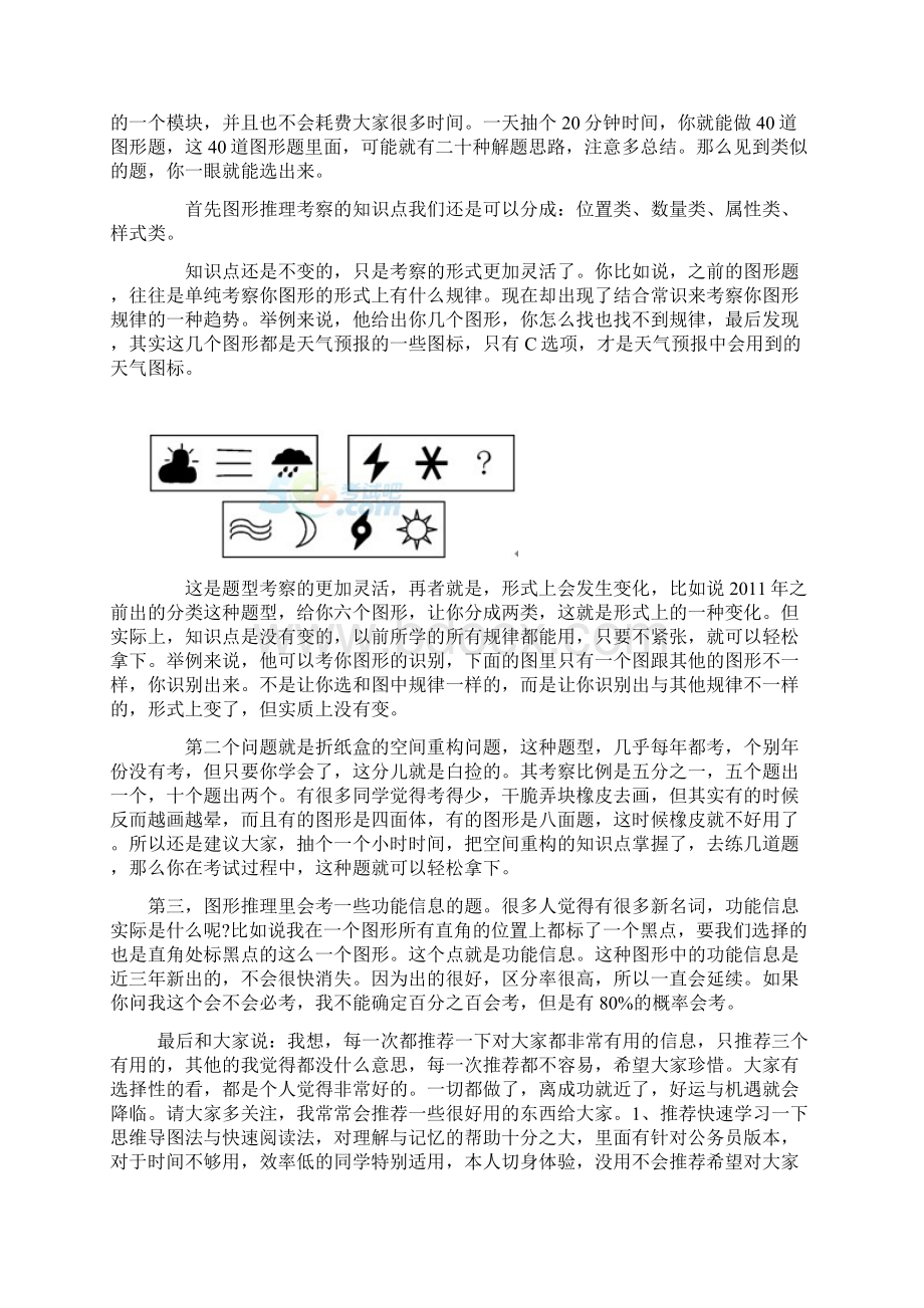 国家公务员判断推理精华版本.docx_第3页