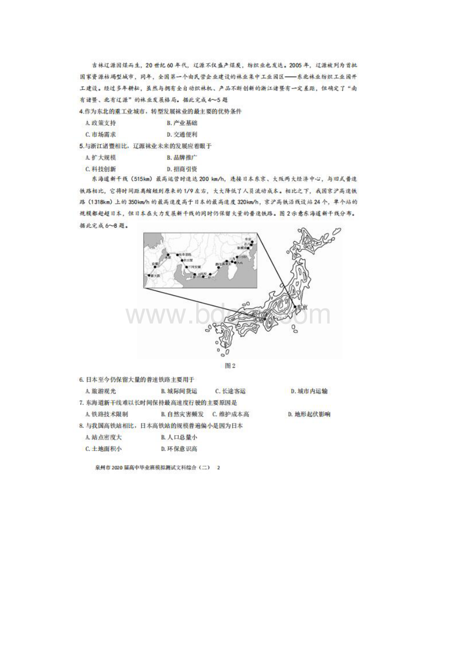 福建省泉州市高三毕业班文科综合模拟测试含答案Word文件下载.docx_第2页