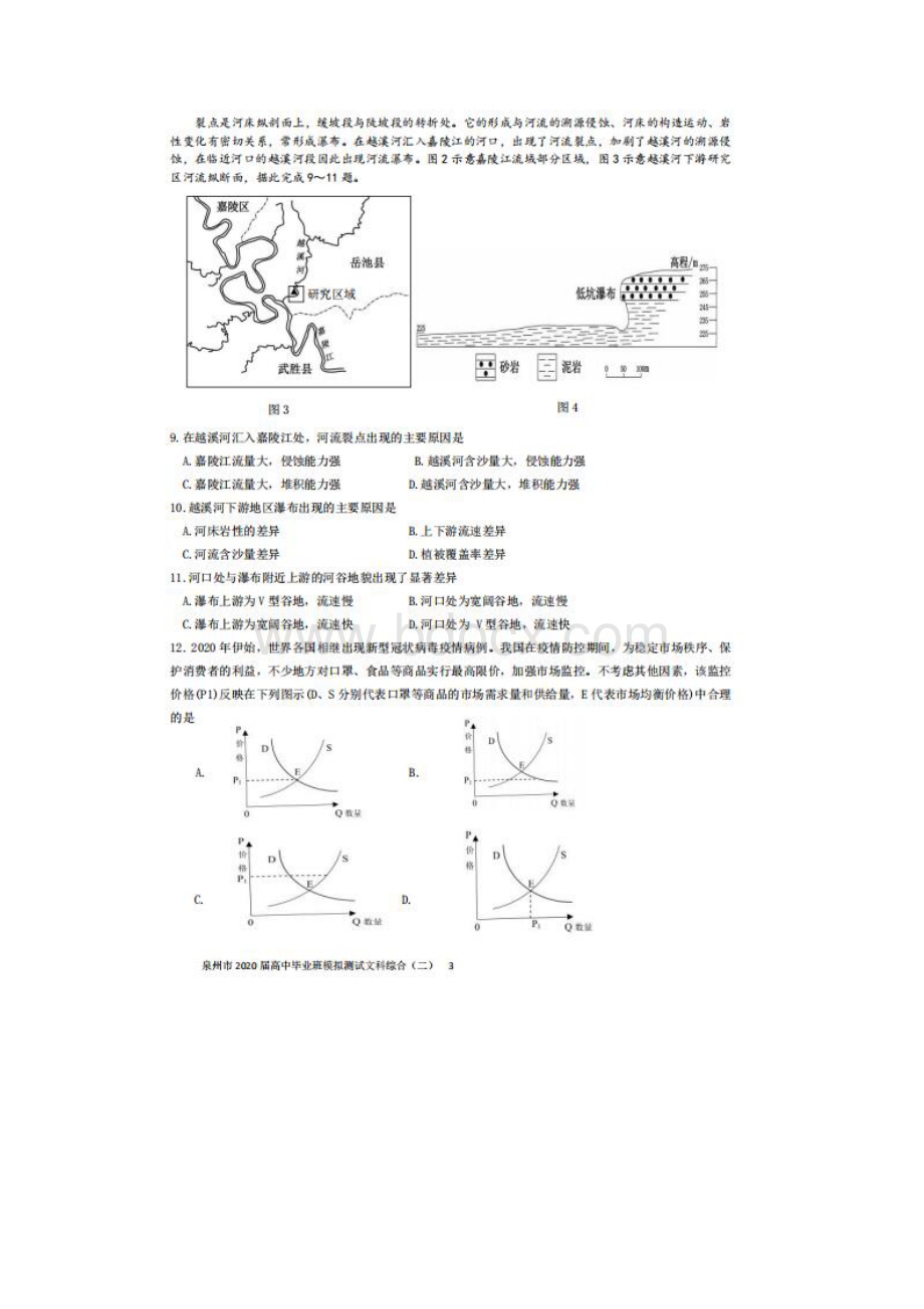 福建省泉州市高三毕业班文科综合模拟测试含答案Word文件下载.docx_第3页