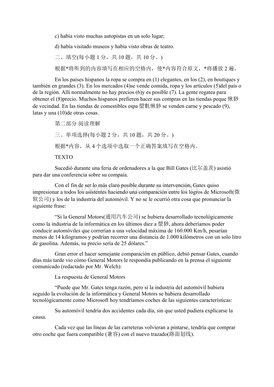 西班牙语等级考试真题Word格式文档下载.docx_第3页