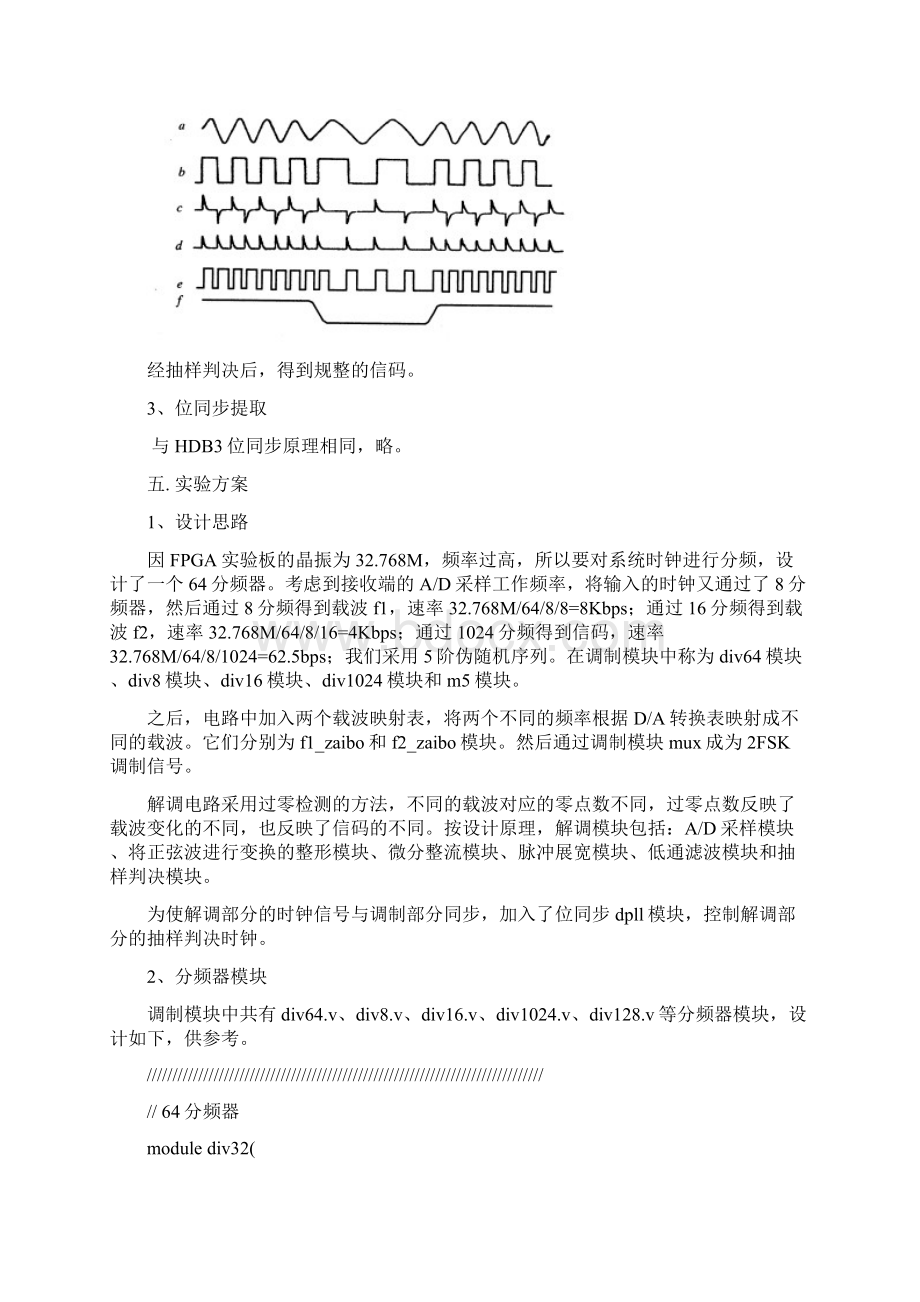 全数字2FSK调制解调系统Word文档下载推荐.docx_第3页