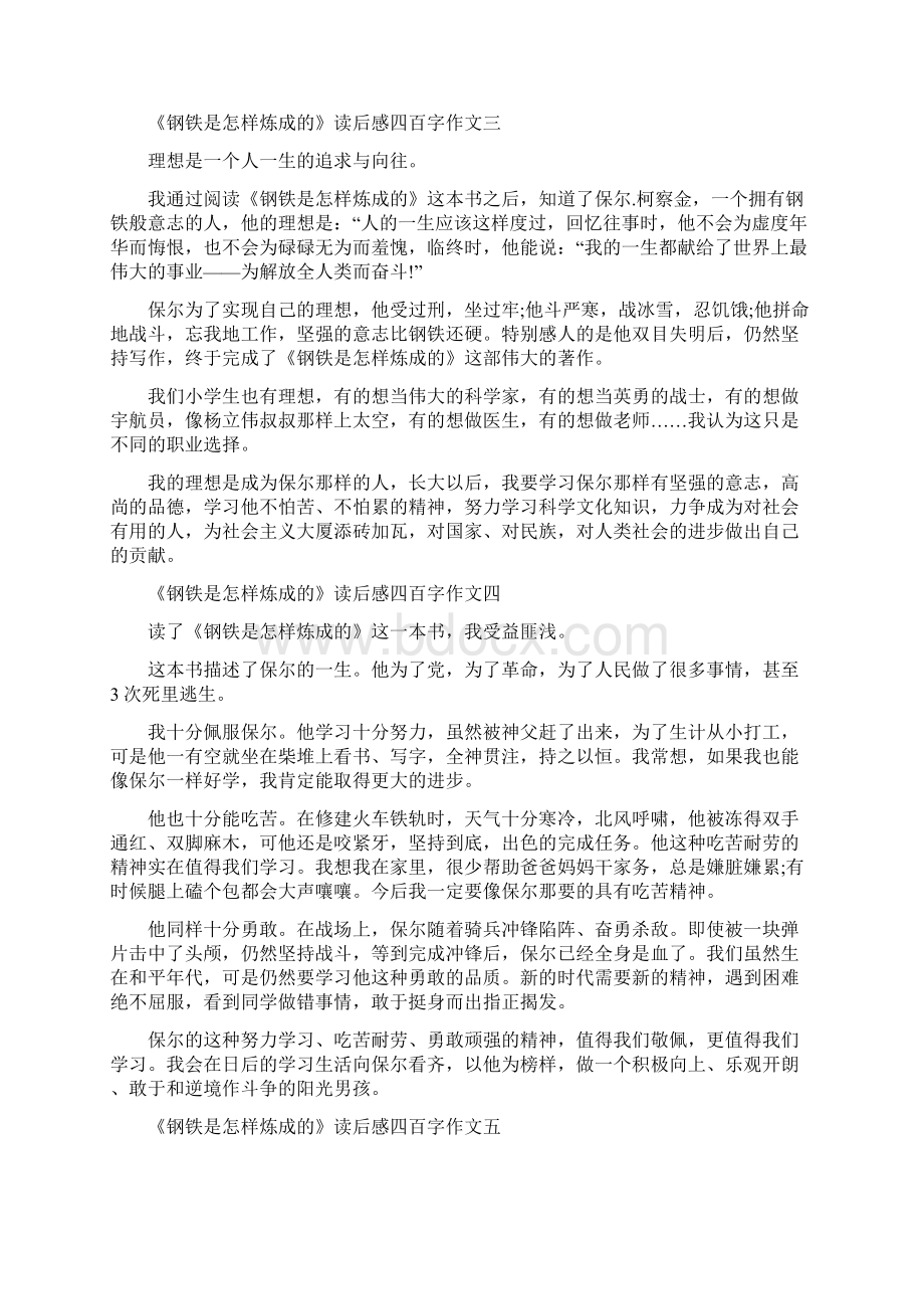 《钢铁是怎样炼成的》读后感四百字作文十篇精编版.docx_第2页