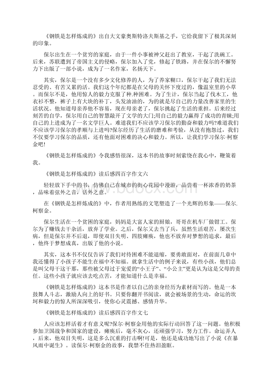 《钢铁是怎样炼成的》读后感四百字作文十篇精编版.docx_第3页