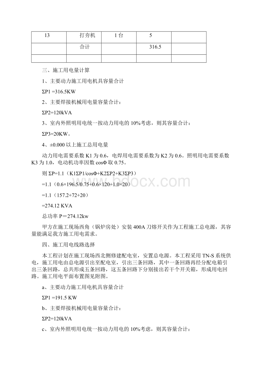 施工现场临时用电方案药检所Word格式文档下载.docx_第2页