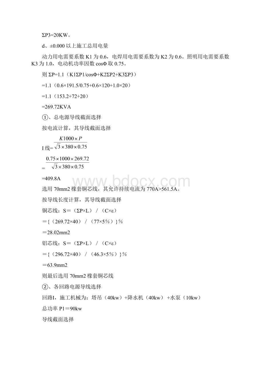 施工现场临时用电方案药检所Word格式文档下载.docx_第3页