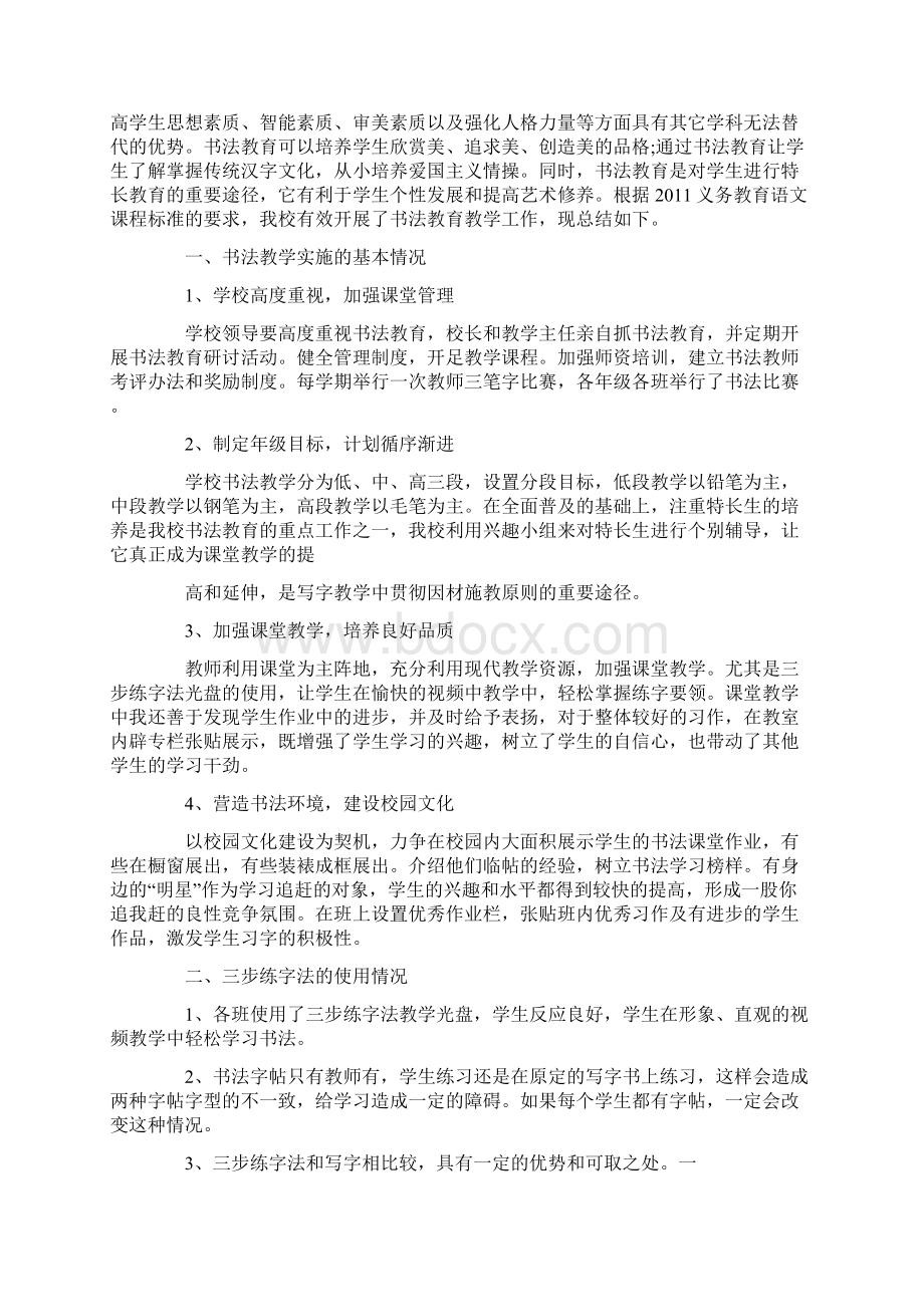 书法教师工作总结.docx_第3页