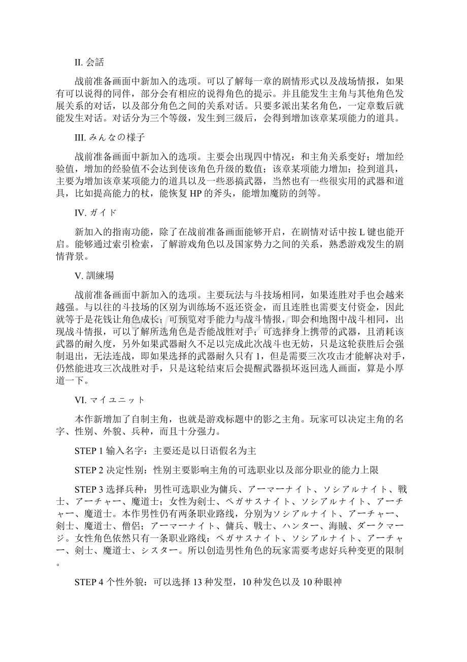 NDS游戏《火焰纹章 新纹章之谜》流程攻略Word文件下载.docx_第2页