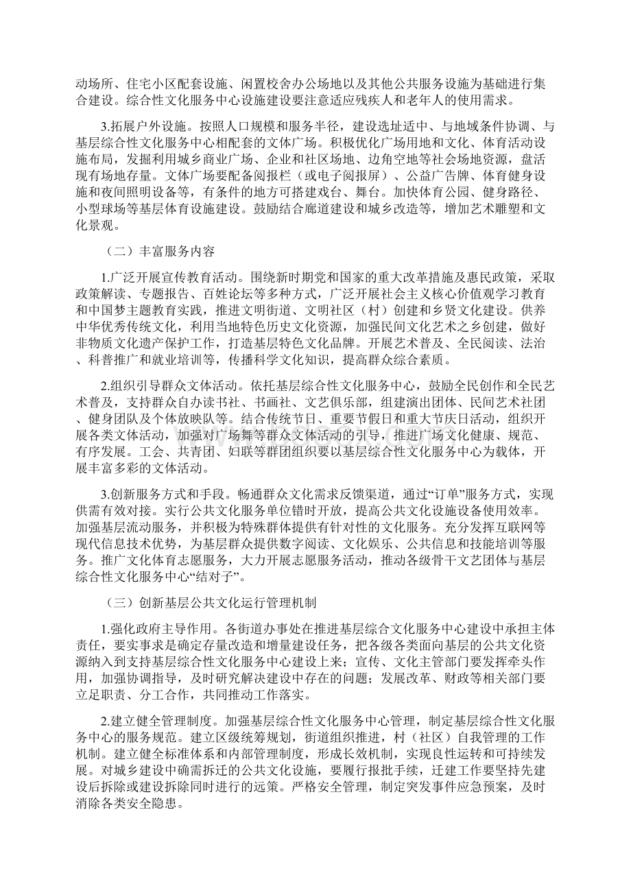 金水区推进基层综合性文化服务中心建设.docx_第2页