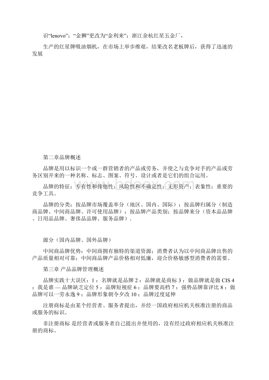 品牌管理 问题要点综合.docx_第3页