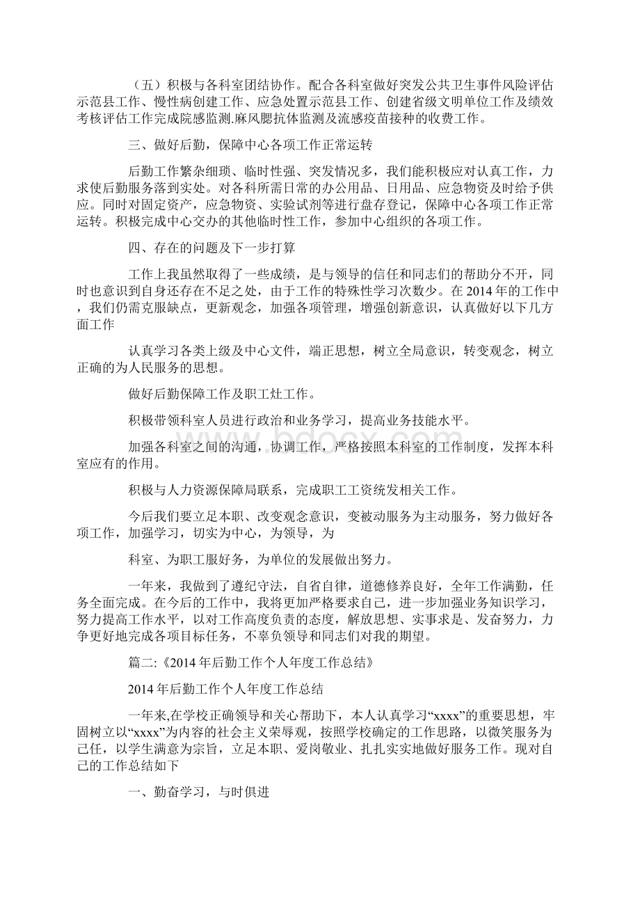 总务科工作人员年度总结.docx_第2页