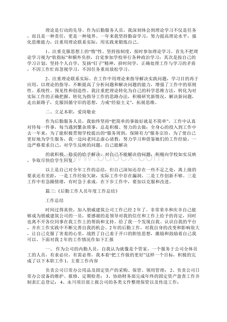 总务科工作人员年度总结.docx_第3页