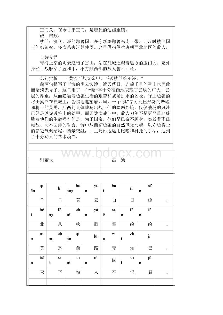 小学生必背古诗15首拼音Word格式文档下载.docx_第3页