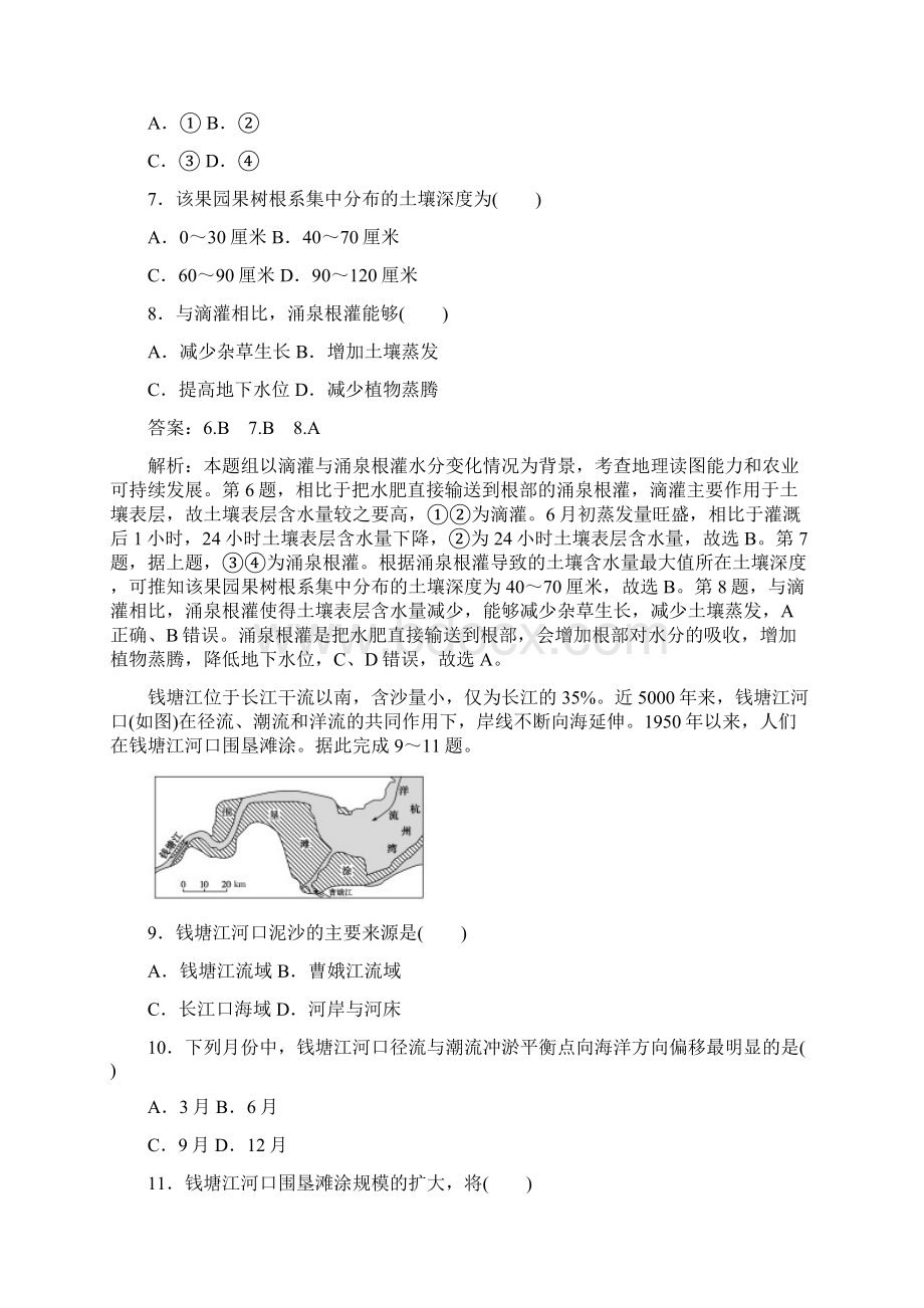 届全国高考地理冲刺600分分层仿真模拟五解析版.docx_第3页