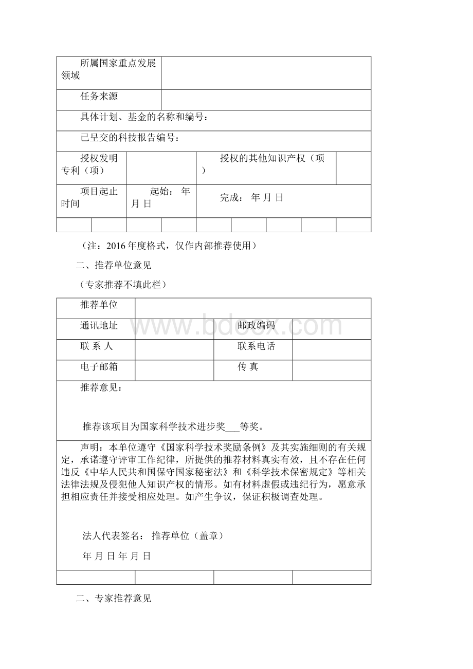 国家科学技术进步奖推荐书doc.docx_第2页