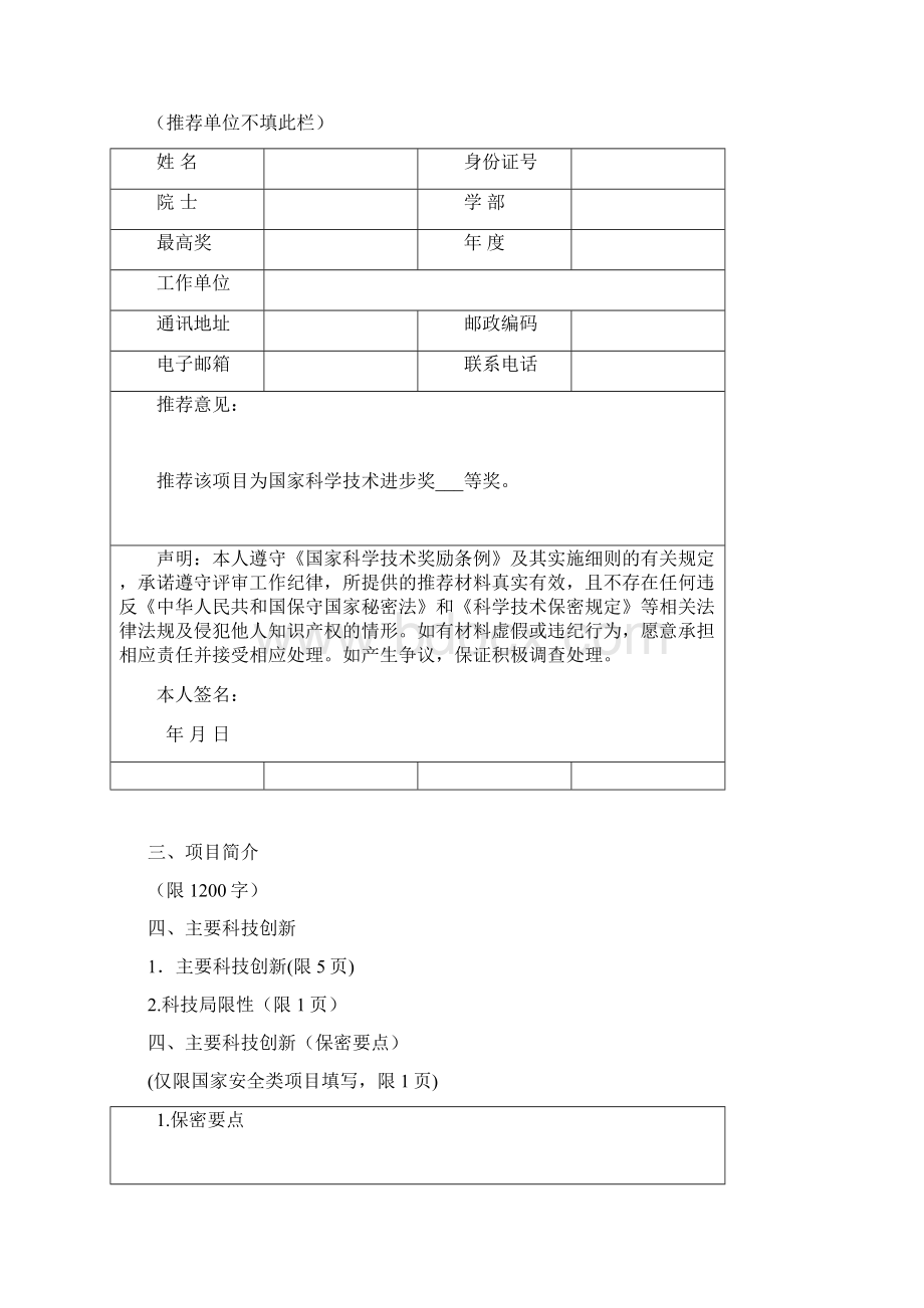 国家科学技术进步奖推荐书doc.docx_第3页