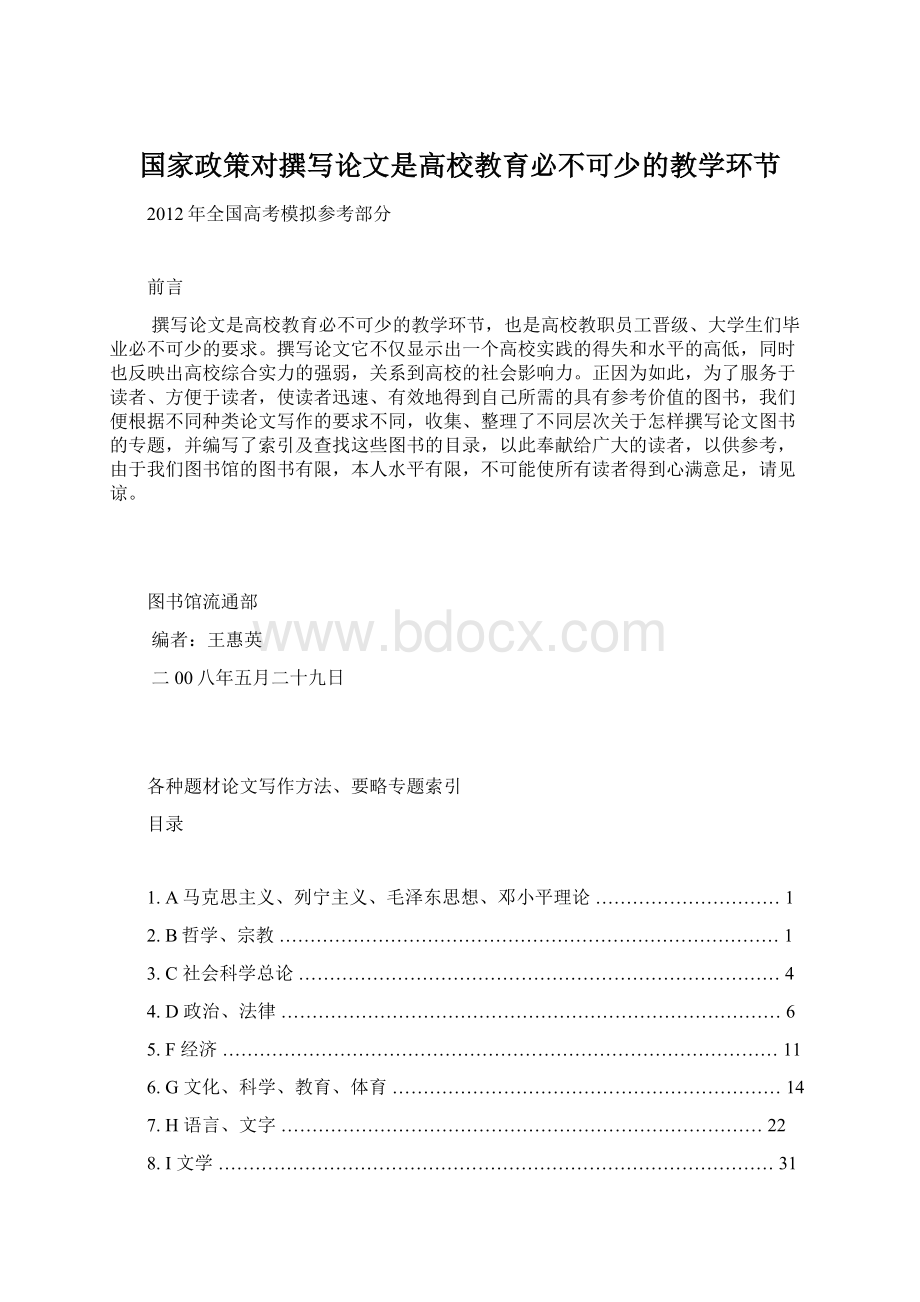 国家政策对撰写论文是高校教育必不可少的教学环节.docx