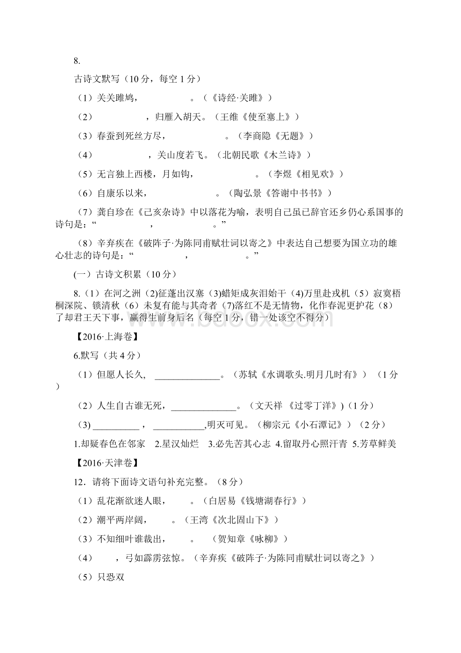 中考试题汇编之名句默写一汇总Word格式.docx_第2页