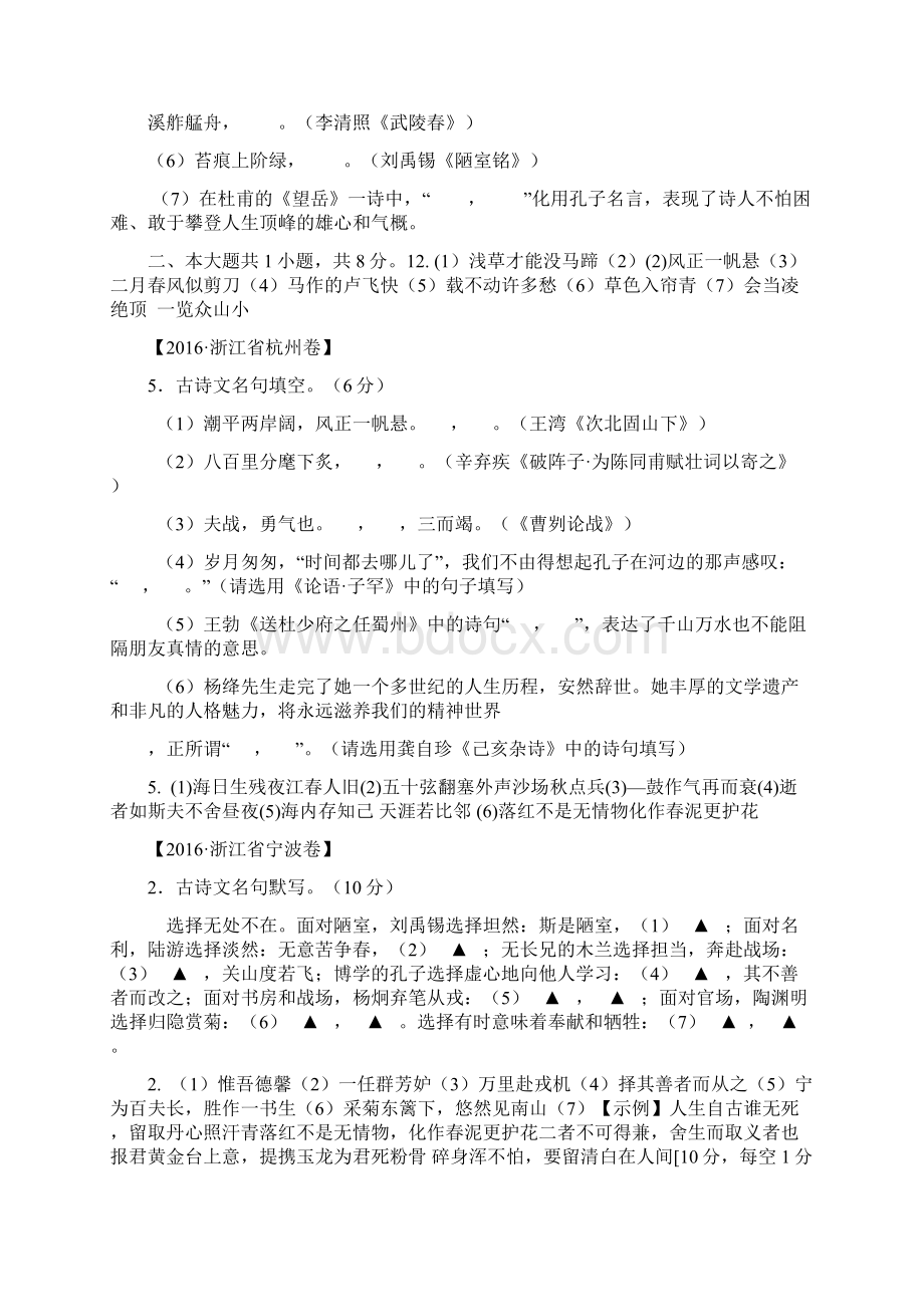 中考试题汇编之名句默写一汇总Word格式.docx_第3页