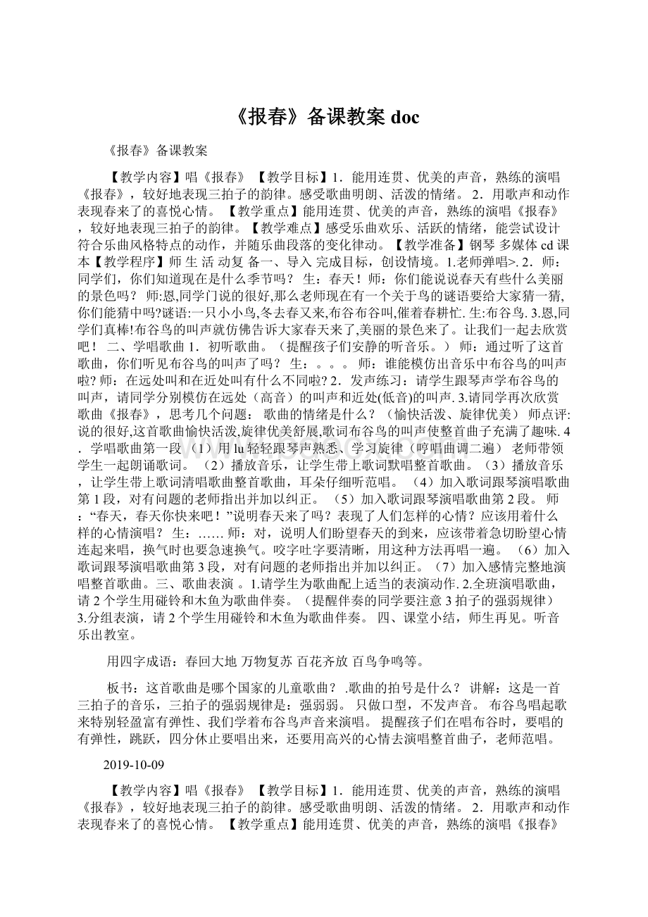 《报春》备课教案docWord格式文档下载.docx