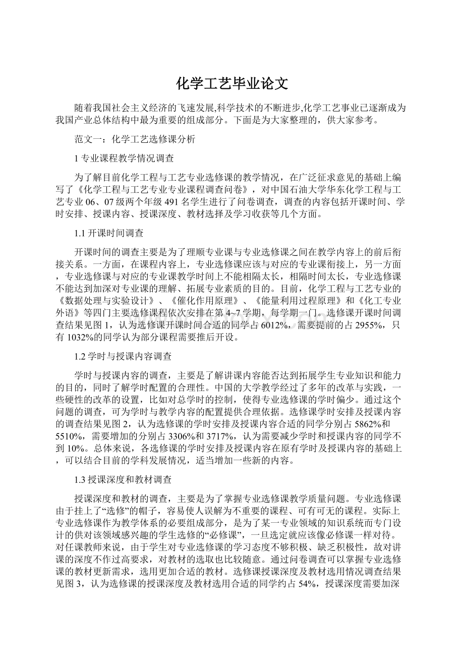 化学工艺毕业论文.docx_第1页