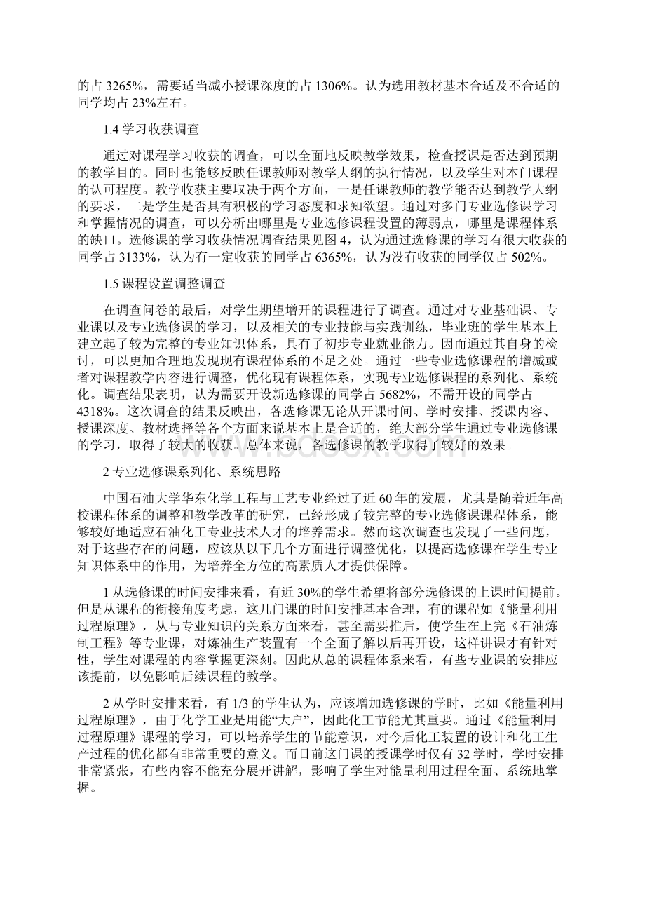 化学工艺毕业论文.docx_第2页