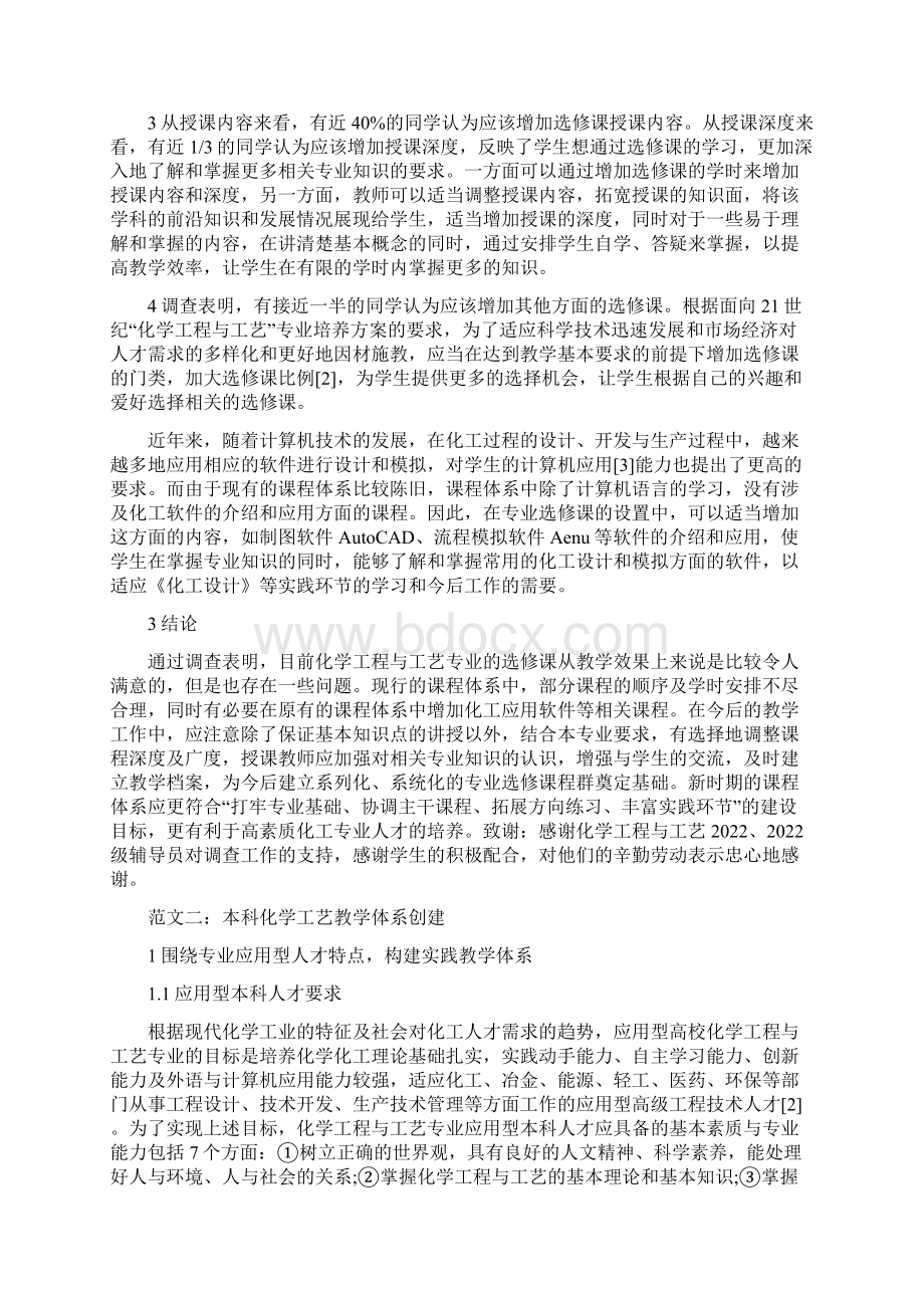 化学工艺毕业论文.docx_第3页