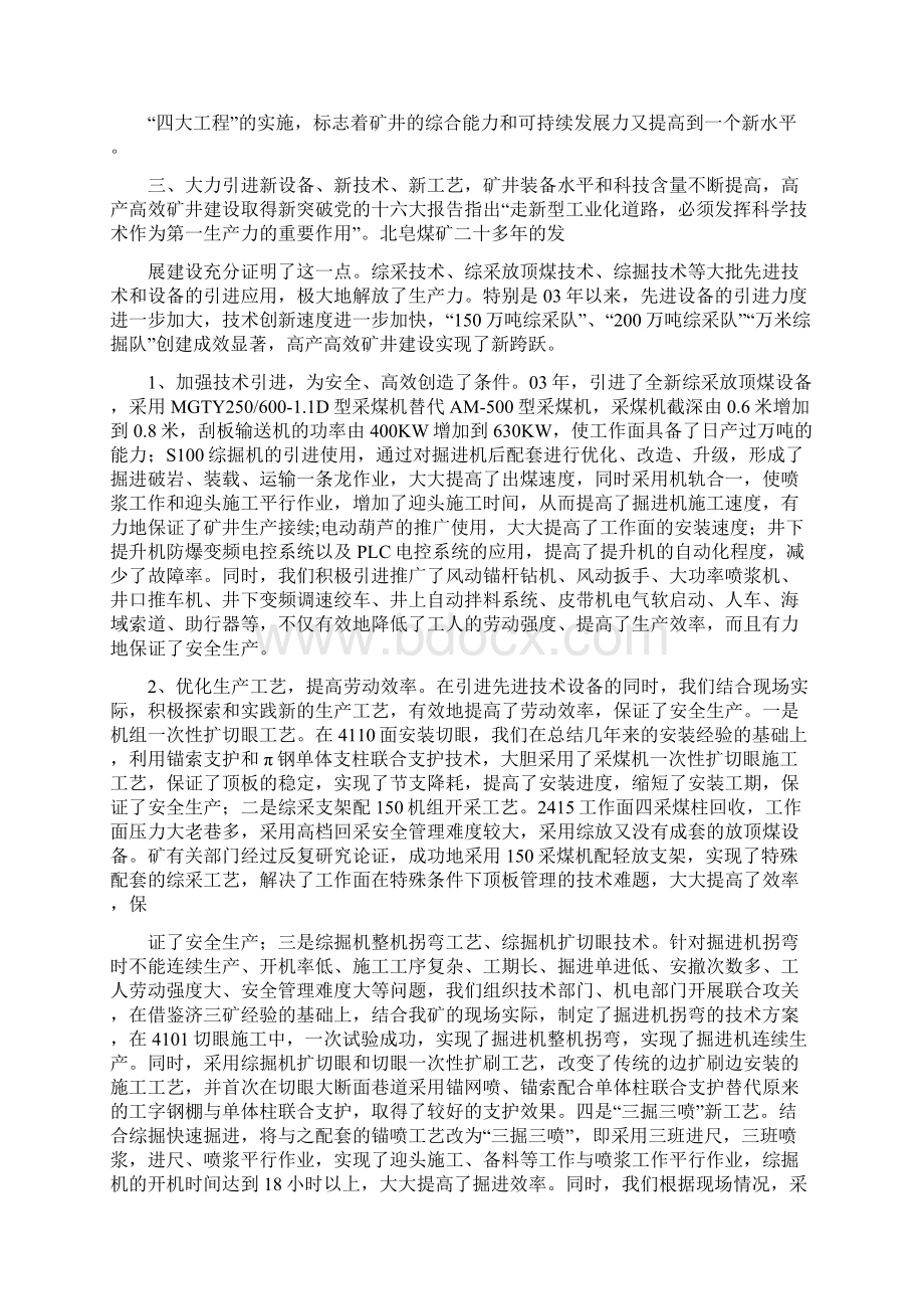 煤矿科技兴矿工作经验材料.docx_第3页