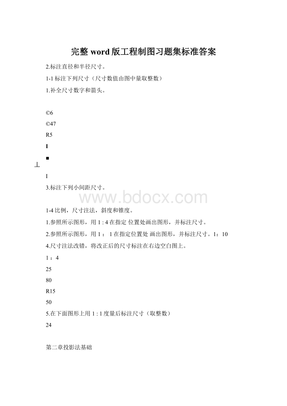 完整word版工程制图习题集标准答案Word文件下载.docx_第1页