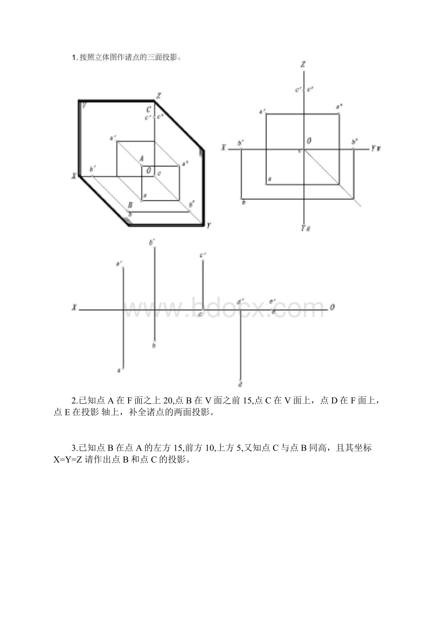 完整word版工程制图习题集标准答案Word文件下载.docx_第2页