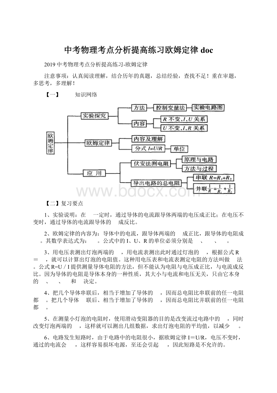 中考物理考点分析提高练习欧姆定律doc.docx