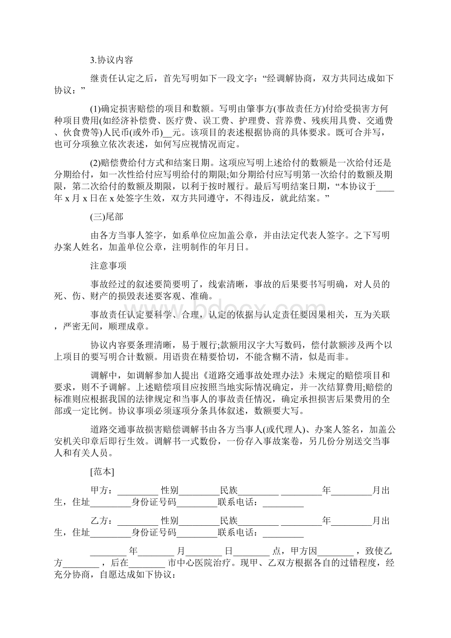 交通事故赔偿协议书15篇.docx_第3页