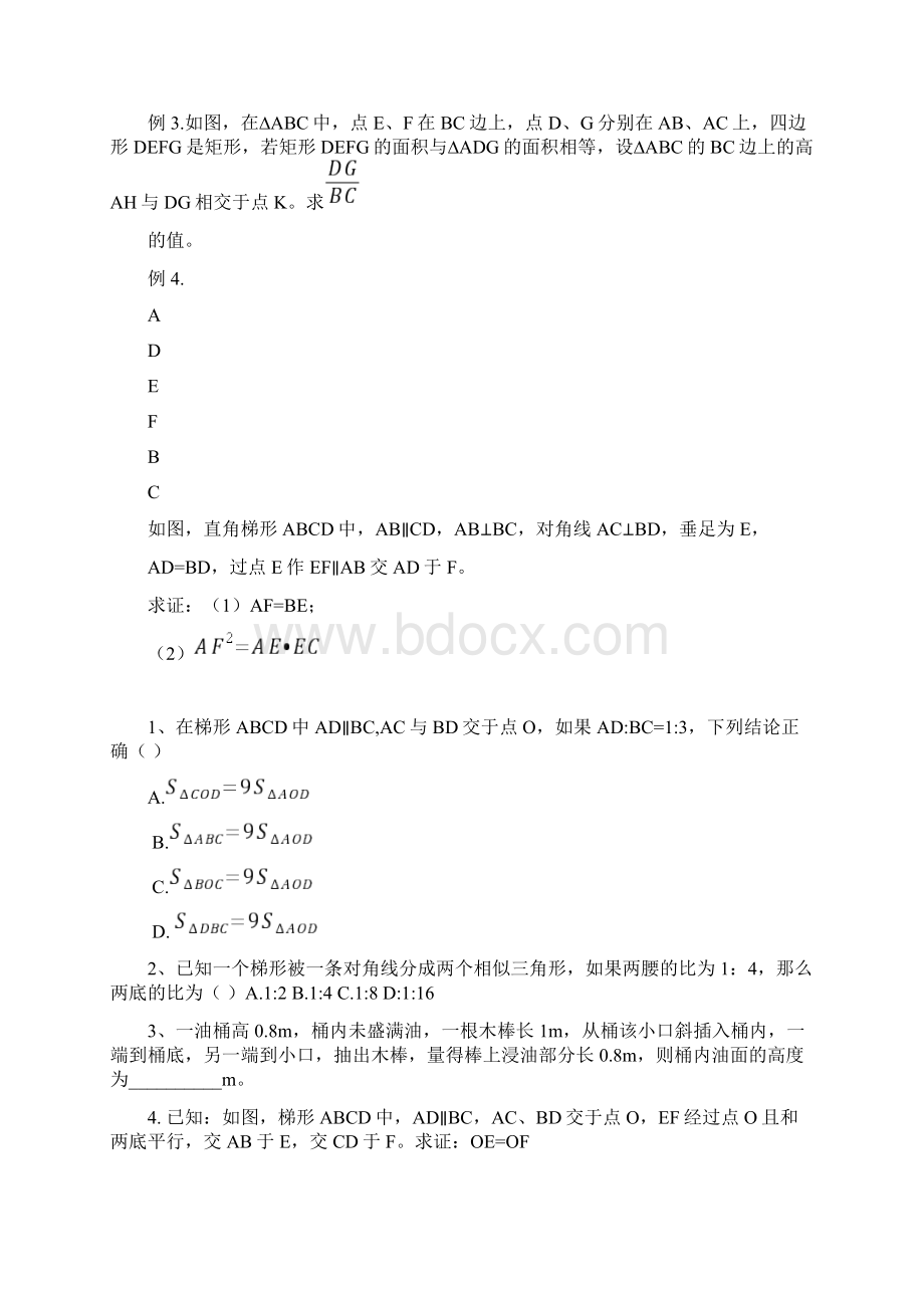 初三相似三角形复习讲义Word格式文档下载.docx_第2页