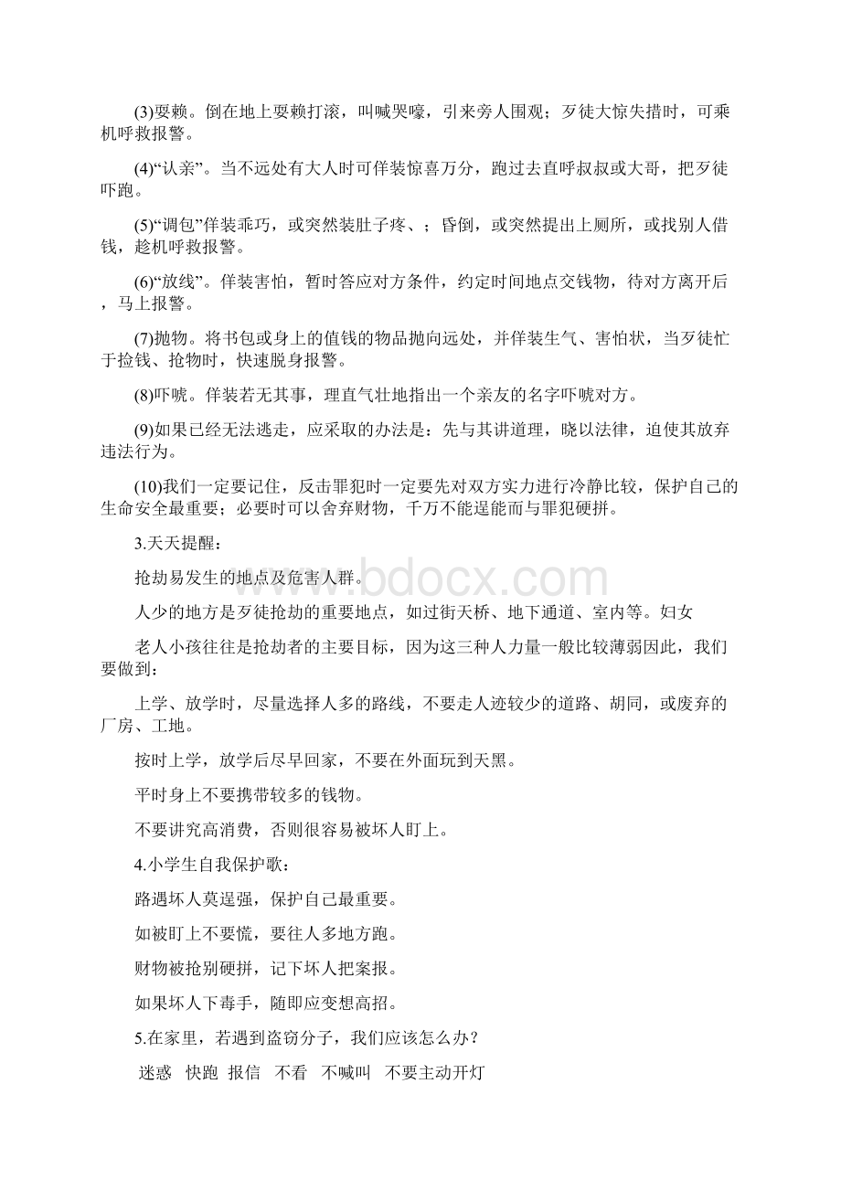 五年级下安全教育教案.docx_第3页