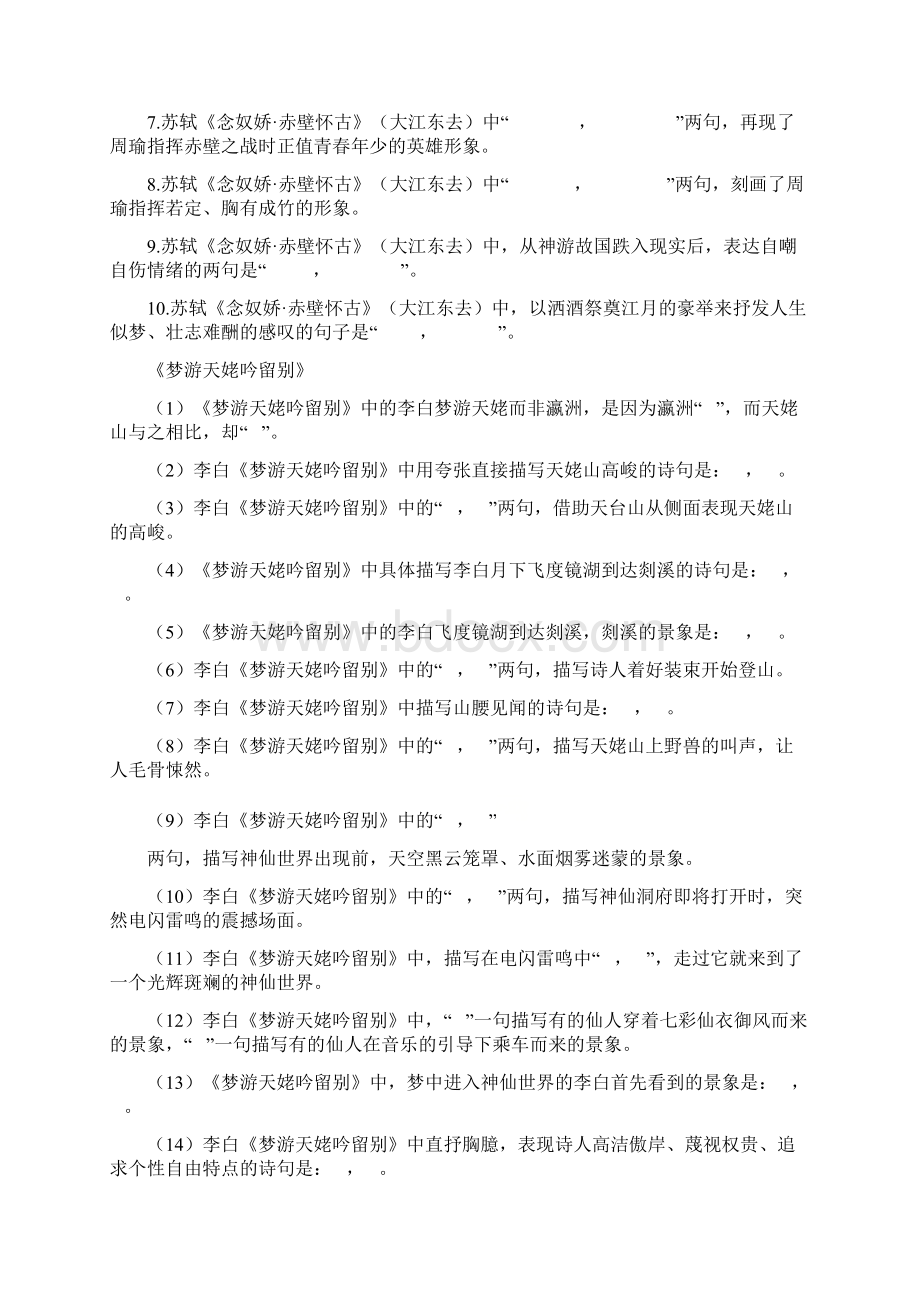 期末复习古诗文名篇默写汇编含教师版学年高一上学期语文统编版必修上册.docx_第2页