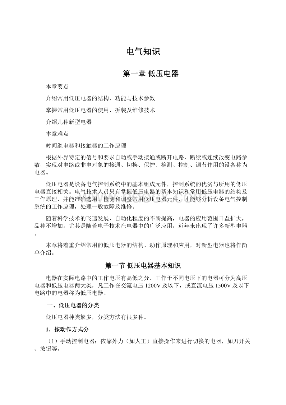 电气知识Word格式文档下载.docx