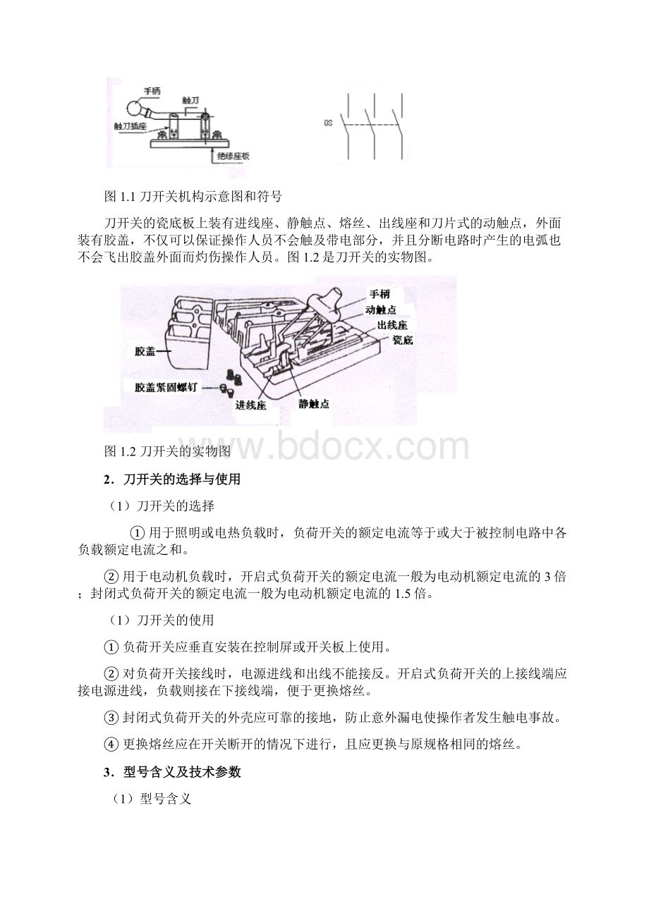 电气知识.docx_第3页