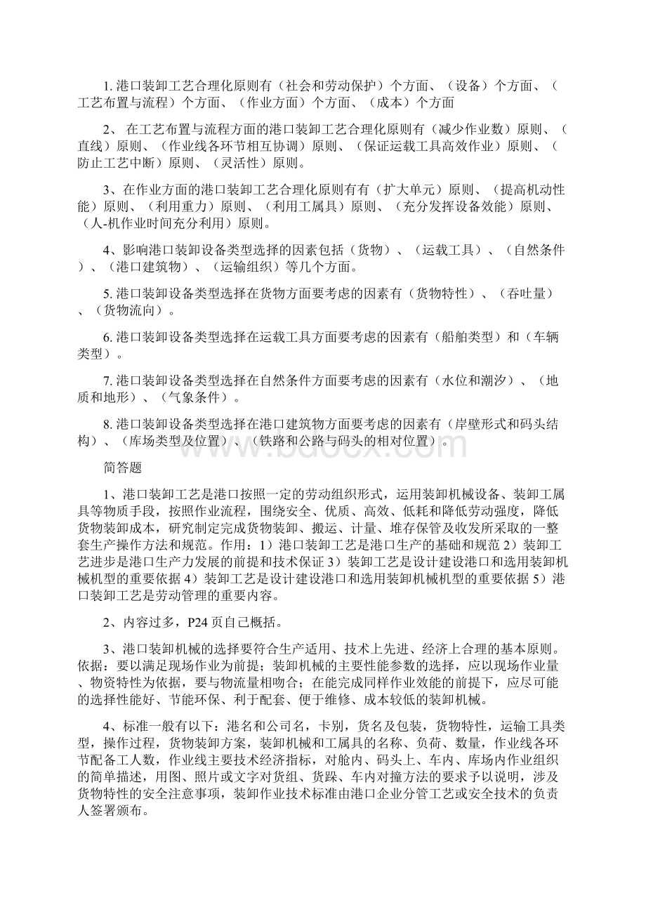 国际航运港口装卸机械课后习题答案.docx_第2页