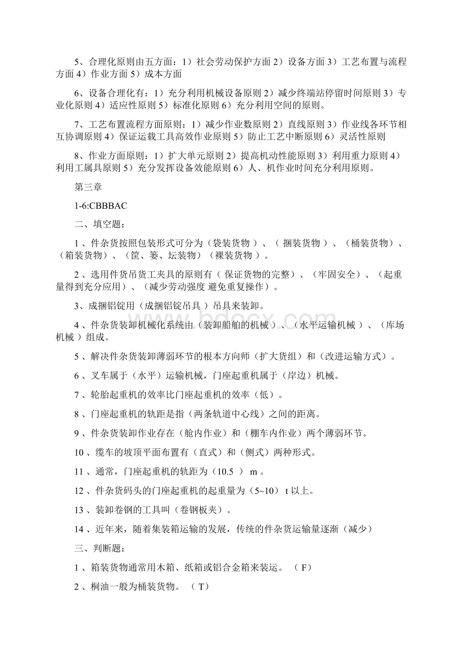 国际航运港口装卸机械课后习题答案文档格式.docx_第3页