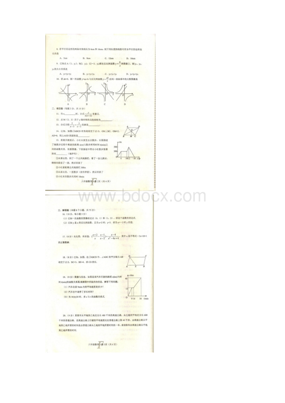 河南省南阳市方城县春期八年级期中考试数学试题图片版.docx_第2页