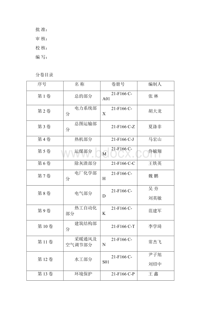 02初电力系统设说明书系统Word格式文档下载.docx_第2页