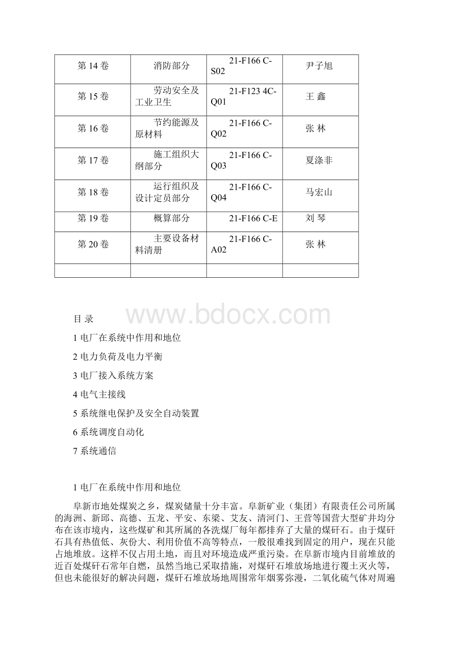 02初电力系统设说明书系统Word格式文档下载.docx_第3页