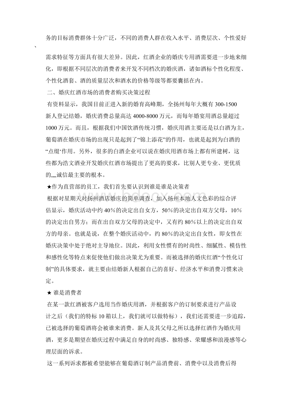 红酒营销方案婚庆篇Word格式文档下载.docx_第2页