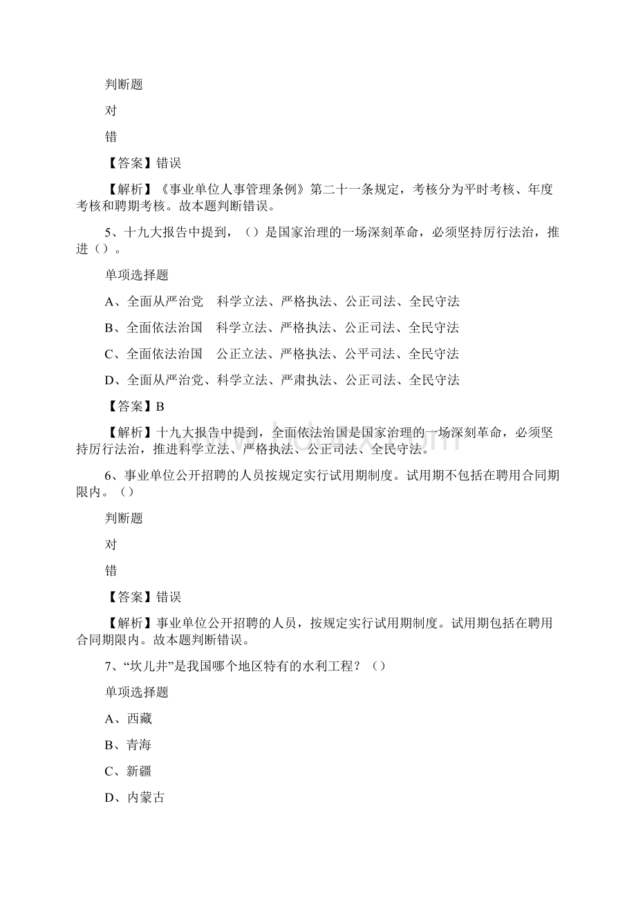 衡水市阜城县事业单位招聘测试题8试题及答案解析 docWord格式文档下载.docx_第2页